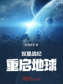 Binary Star Wars: Restart the Earth