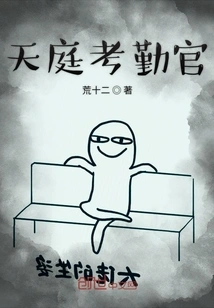 Heavenly Attendance Officer