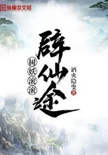 Dryads Roll into Immortality