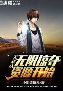 Invincibility Starts with Unlimited Plunder of Resources