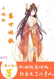 Rising from the Clouds: the Demon Fox That Confuses the World