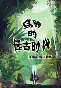 Wuya's Ancient Times