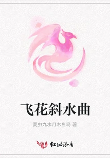 Flying Flowers and Inclined Water Song