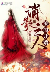 The Vanishing Man: the Beginning of the Wave