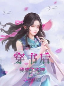 After Passing Through the Book: I Became the Main God