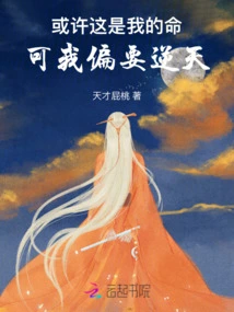 Maybe This is My Fate, but I Want to Defy Fate