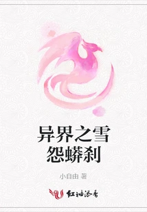 Snow Resentment Python from Another World