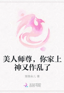 My Beautiful Master, Your God is Causing Trouble Again