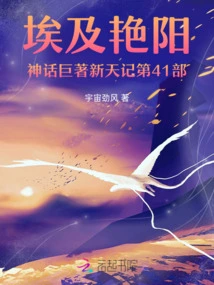 Part 41 of the Egyptian Sun Mythology Masterpiece New Sky Chronicles