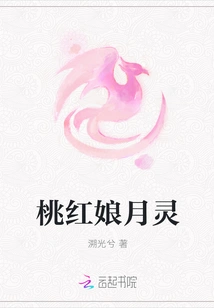 Peach Matchmaker Yue Ling