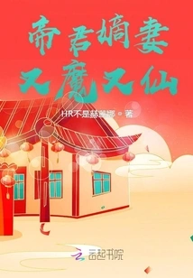 The Emperor's First Wife is Both Demon and Fairy