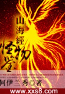 The Classic of Mountains and Seas Monster Appraisal