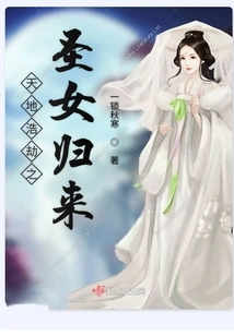 Return of the Holy Maiden of the Catastrophe of Heaven and Earth