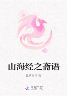 Zhaiyu of Shan Hai Jing