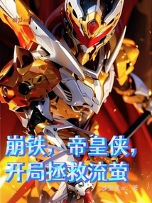 Beng Tie, Emperor Xia, Saves Liu Ying at the Beginning