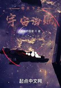 Book World: Space Pirates