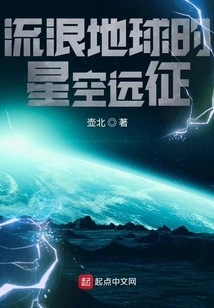 Wandering Earth's Starry Sky Expedition