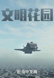 Gardener Civilization