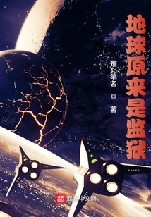 The Earth Turned Out to Be a Prison