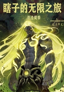 The Blind Man's Infinite Journey