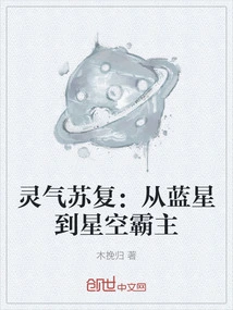 Spiritual Recovery: from Blue Star to Starry Sky Overlord