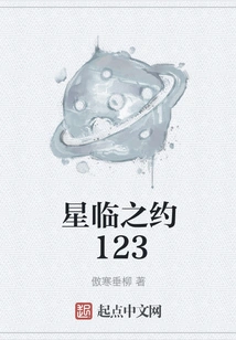 Appointment with the Star 123