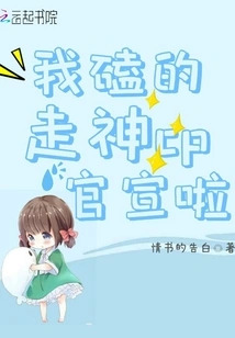 I Was so Distracted That Cp Officially Announced It