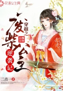 Time Travel: the Useless Princess's Counterattack