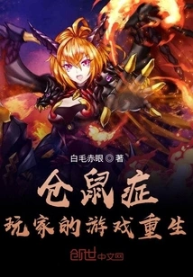 Game Rebirth for Players with Hamster Syndrome