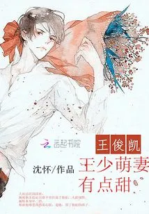 Wang Junkai: Mr. Wang's Cute Wife is a Bit Sweet