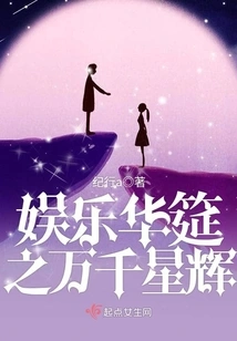 Entertainment Feast of Thousands of Stars