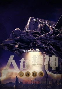 People Who Are Super Gods Have Become Hexi