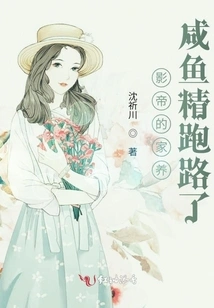 The Actor's Domestic Salted Fish Spirit Ran Away