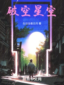 Breaking the Starry Sky