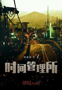 Time Management Office