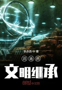 The Inheritance of Lost Civilization