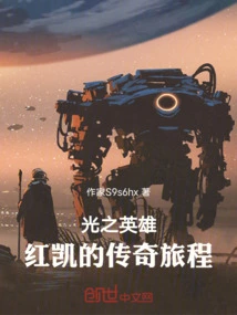 Hero of Light: Hong Kai's Legendary Journey