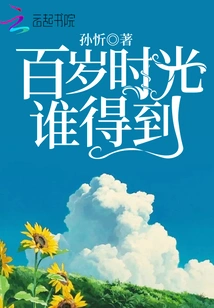 Who Gets to Live a Hundred Years?