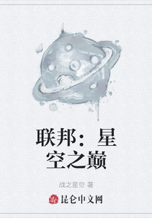 Federation: Top of the Starry Sky