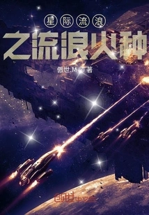 Interstellar Wandering: Wandering Fire