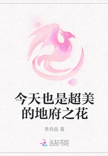 Today is Also a Very Beautiful Flower of the Underworld