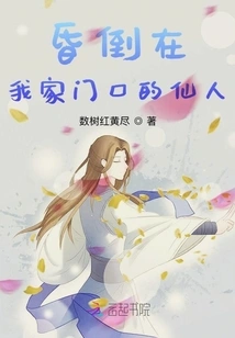 The Immortal Who Passed Out at My Door