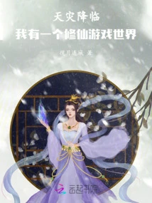 Natural Disasters Are Coming: I Have a World of Cultivating Immortals Game