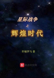 The Glorious Era of Interstellar War