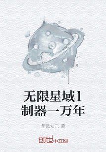 Infinite Star Domain 1 Maker for Ten Thousand Years