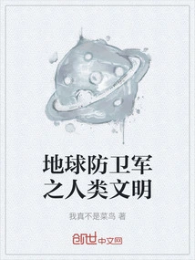 Earth Defense Force Human Civilization