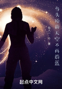 When the Sky Above is No Longer Blue