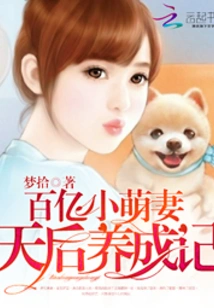 Ten Billion Little Cute Wife: the Development of a Queen