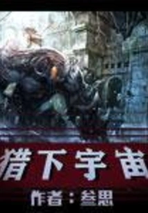 Hunting the Universe