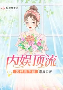 Top Domestic Entertainment, She Just Wants to Get Off Work